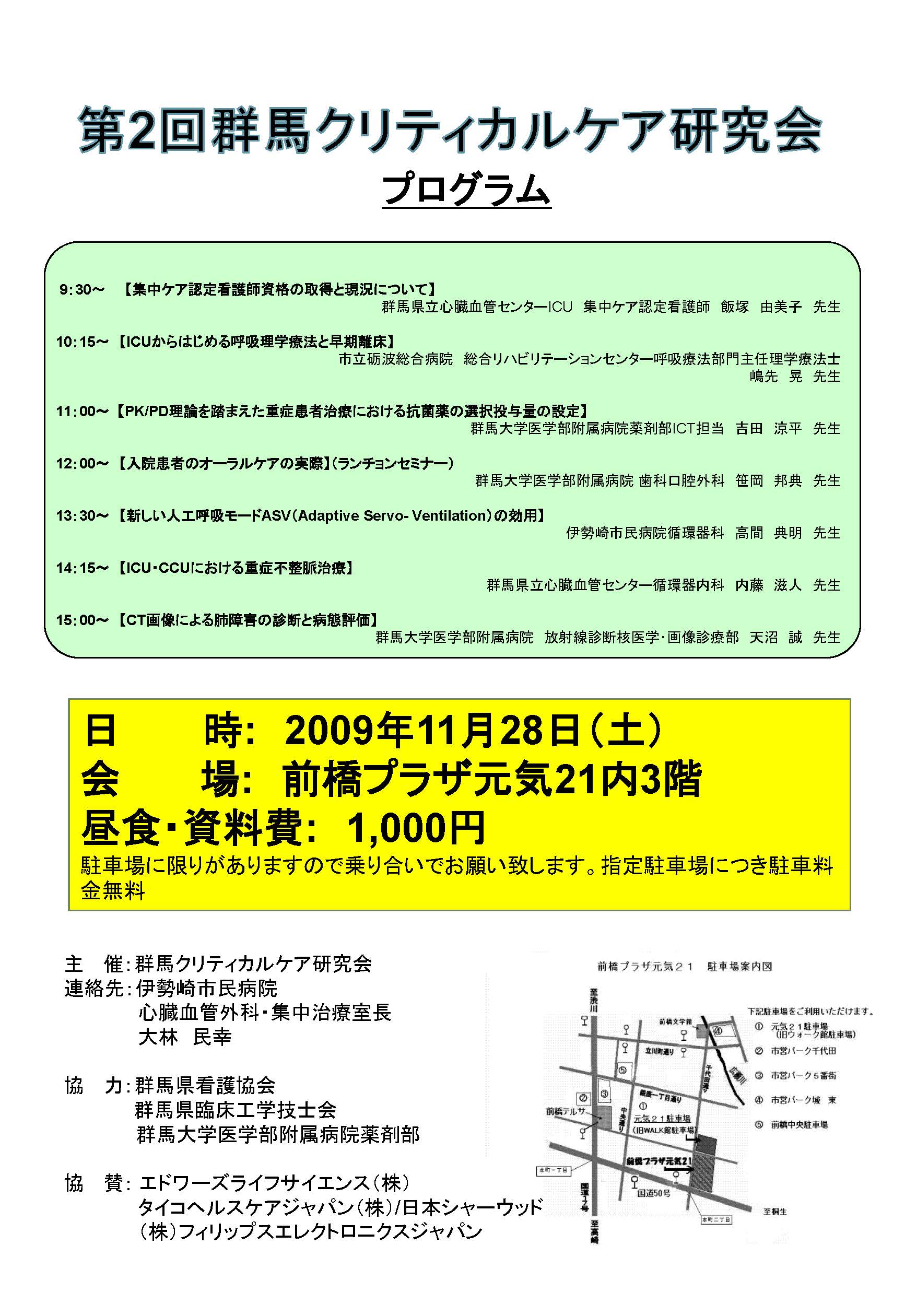 第2回 群馬クリティカルケア研究会
