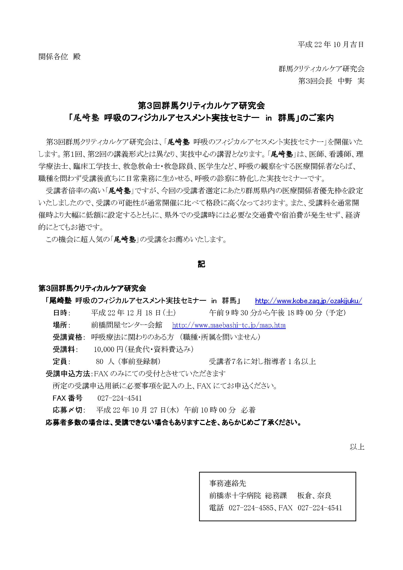 第3回 群馬クリティカルケア研究会