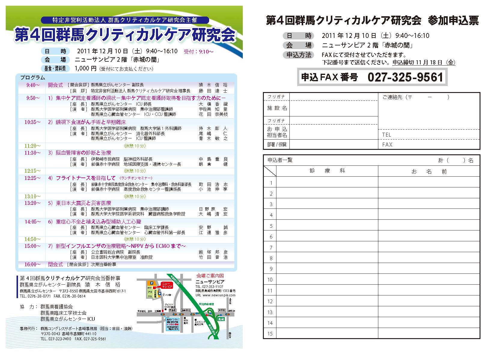 第4回 群馬クリティカルケア研究会