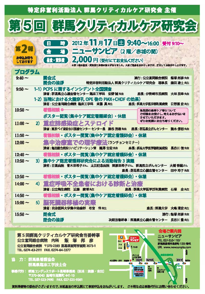 第5回 群馬クリティカルケア研究会