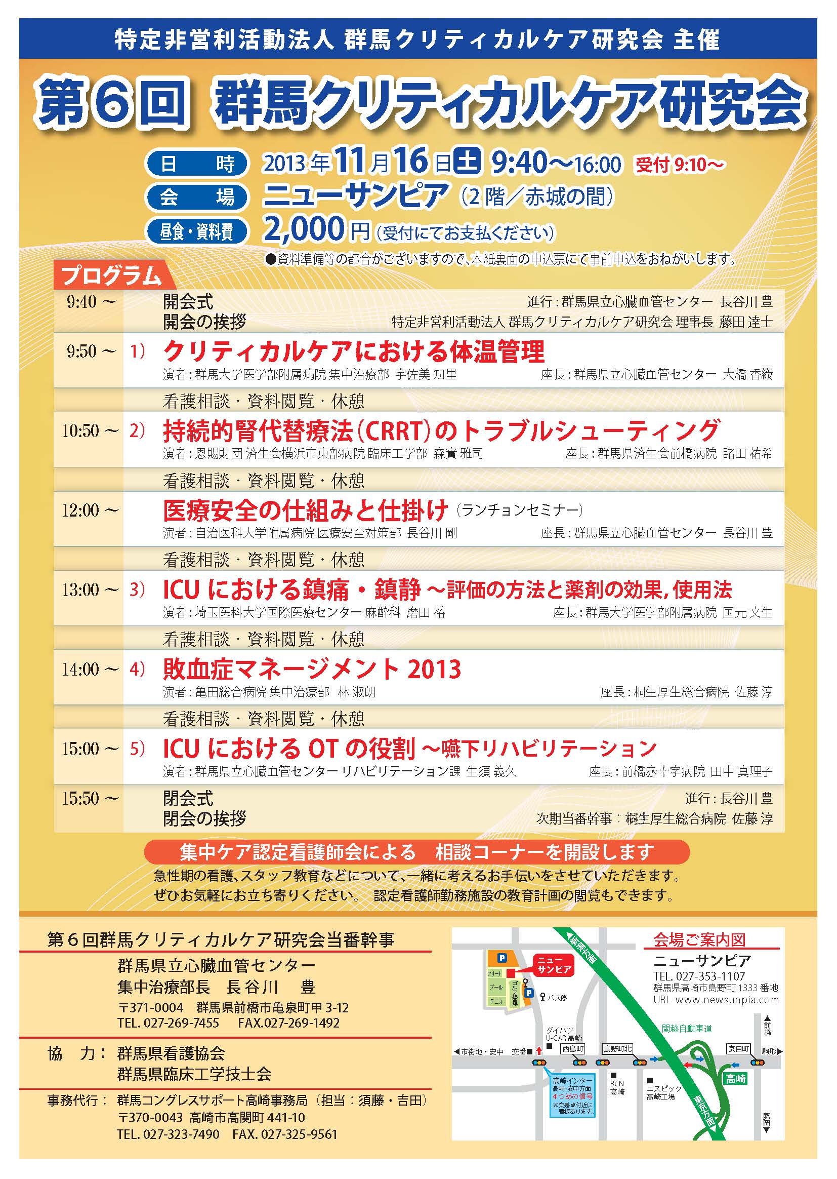 第6回 群馬クリティカルケア研究会