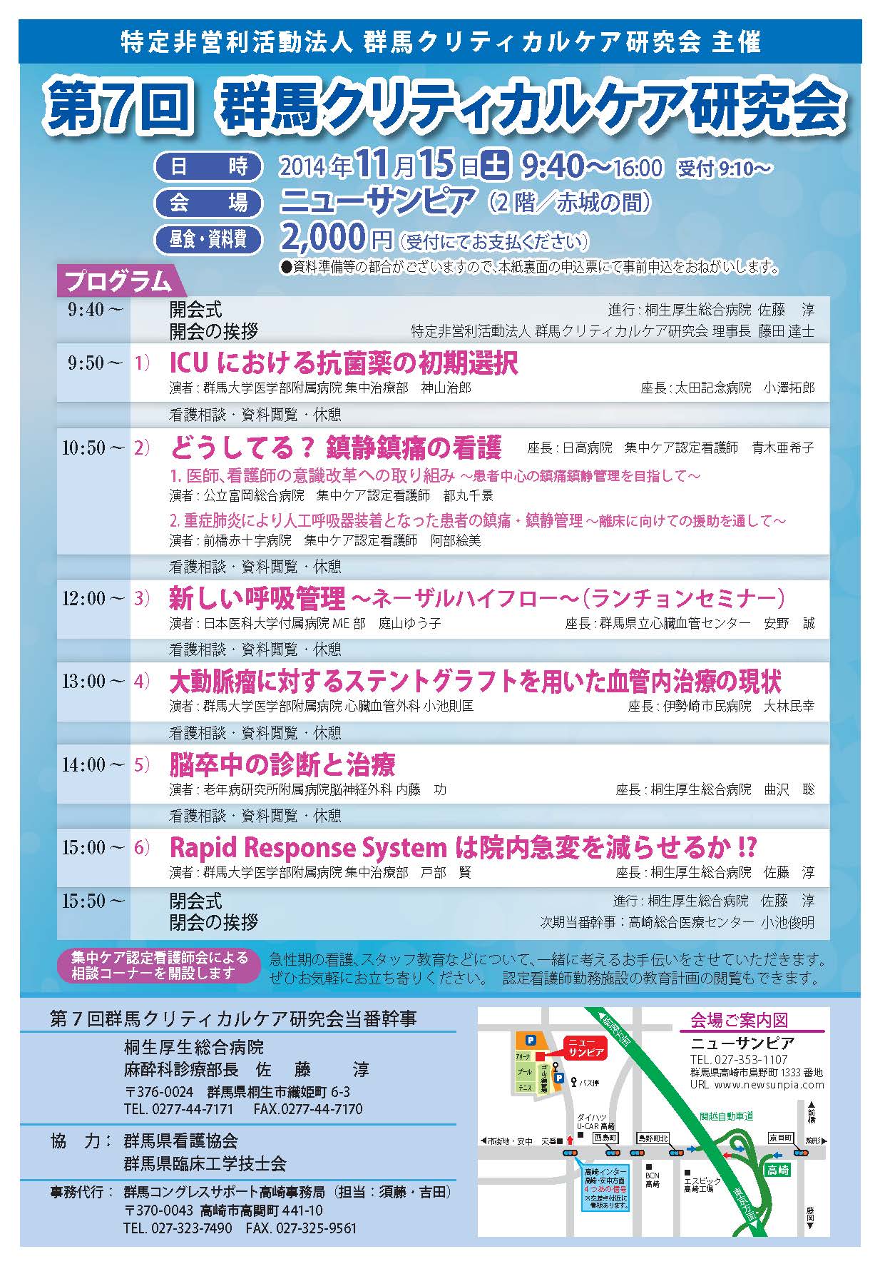 第7回 群馬クリティカルケア研究会