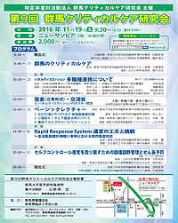 第9回 群馬クリティカルケア研究会