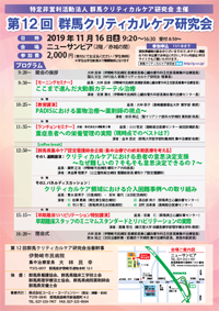 第12回 群馬クリティカルケア研究会