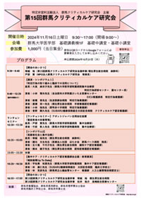 第15回 群馬クリティカルケア研究会